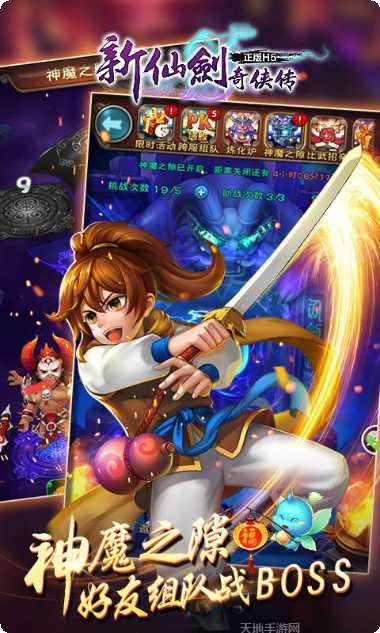 新仙剑奇侠传手游攻略