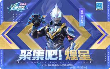 奥特曼宇宙英雄游戏更新