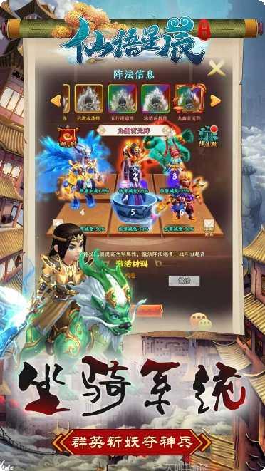 仙语星辰九州传攻略