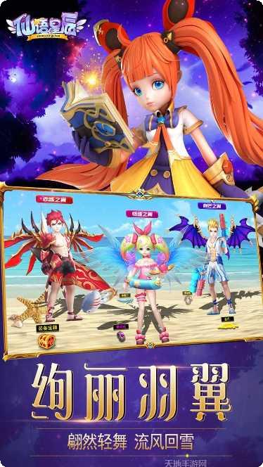 仙语星辰九州传角色