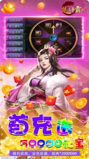 楚汉争霸BT充值活动