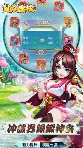 仙剑客栈H5活动