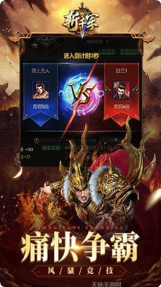 斩千军角色选择