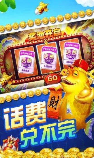 掌上街机捕鱼金币获取