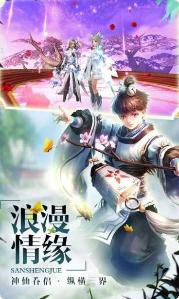 三生剑诀手游攻略