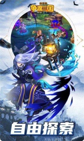 争渡三国攻略
