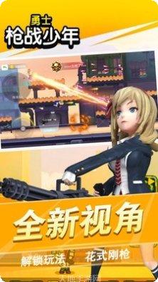勇士枪战少年武器搭配