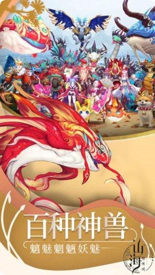 山海经传说BT商城特权版角色