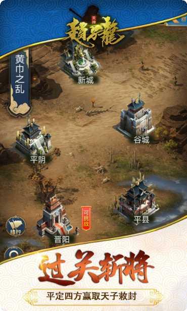 天神赵子龙攻略