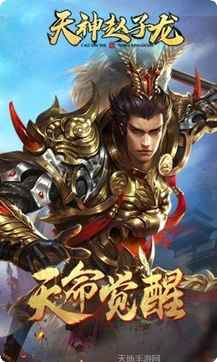 天神赵子龙下载
