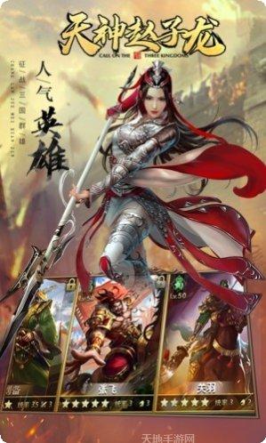 天神赵子龙角色介绍