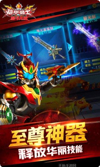 铠甲勇士王者归来游戏下载