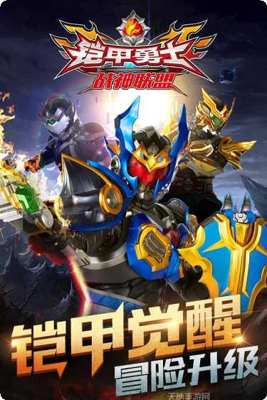 铠甲勇士王者归来攻略大全