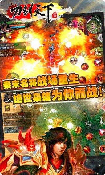 刀剑天下手游攻略