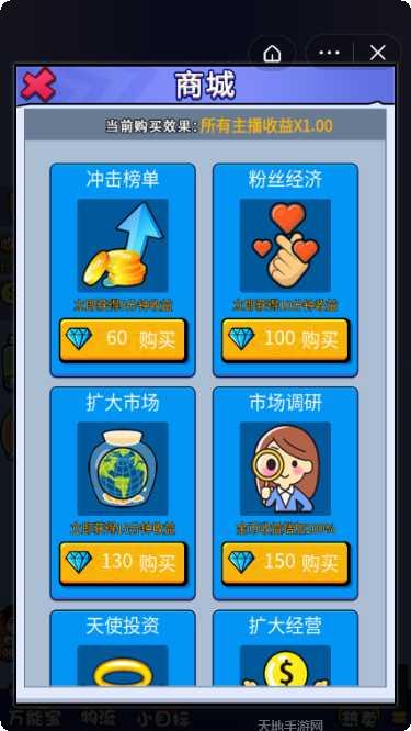 带货大挑战攻略