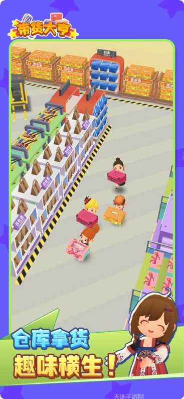 带货大挑战下载