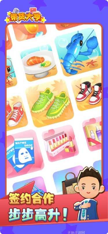 带货大挑战玩法介绍