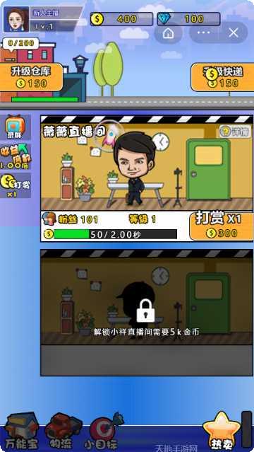 带货大挑战最新版本