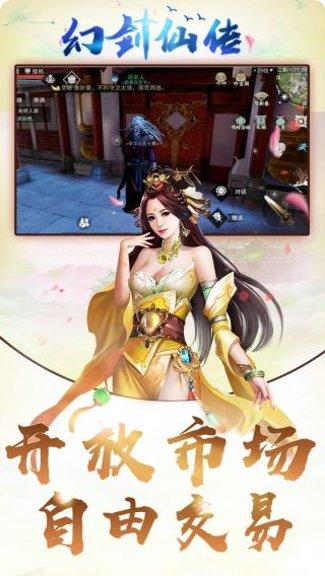 幻剑仙传BT最新版本