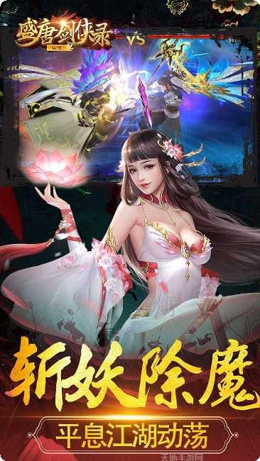 盛唐剑侠录下载