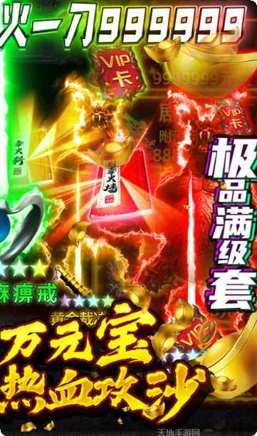 中变传奇sf手游