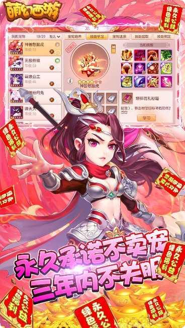 萌幻西游BT版充值攻略