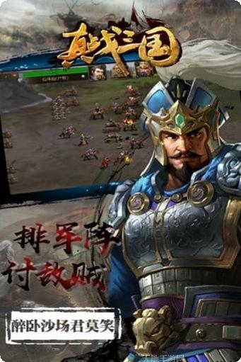真战三国下载地址