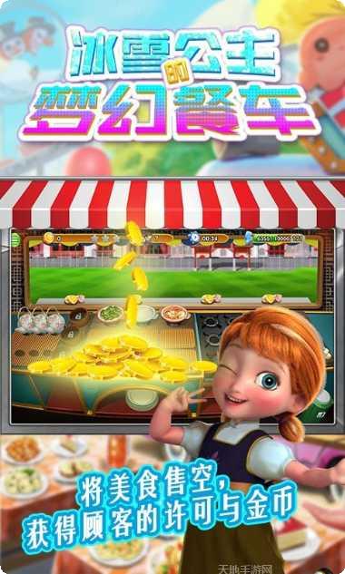 冰雪公主的梦幻餐车最新版本