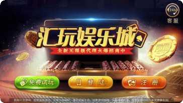 汇玩娱乐好玩吗