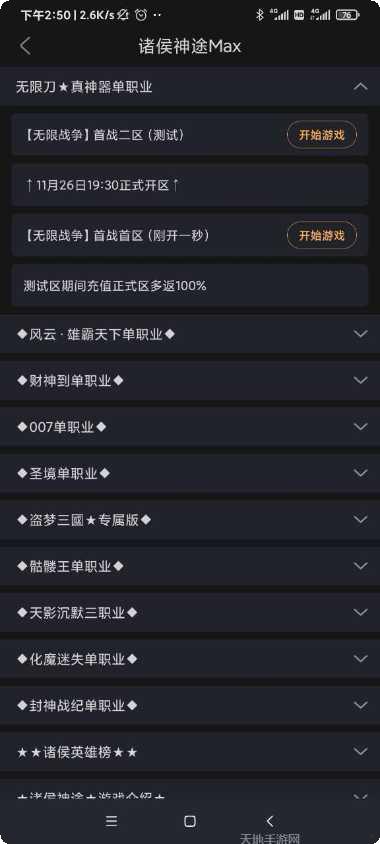 神途全版本万能登陆器最新版
