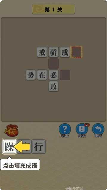 成语大乱斗下载地址