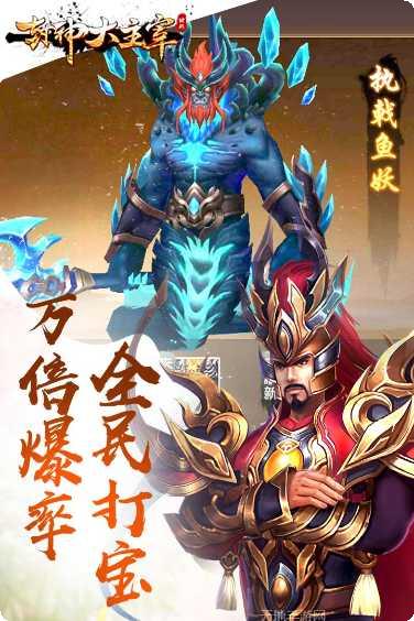 封神大主宰手游攻略