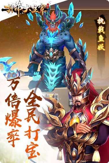 封神大主宰角色培养