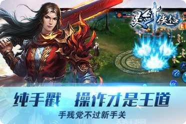 灵剑侠侣角色介绍