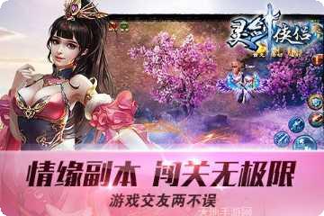 灵剑侠侣下载地址