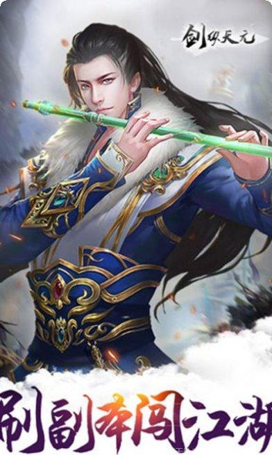 剑纵天元游戏攻略