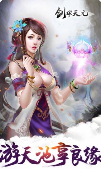 剑纵天元最新版本