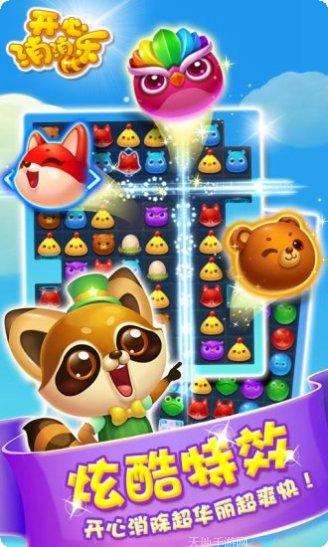 开心消消乐安装教程