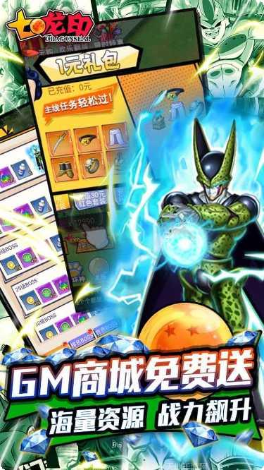 七龙印BT送全GM商城角色推荐