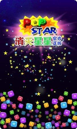 消灭星星消消乐无限金币