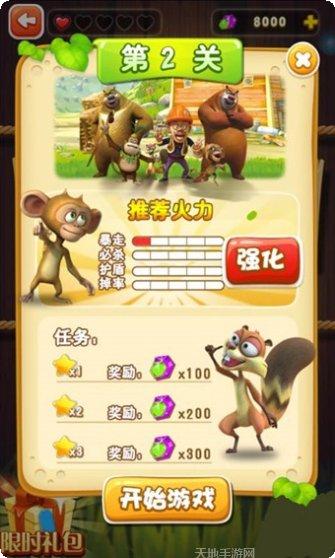 熊出没开心乐园攻略