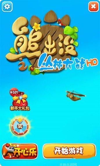 熊出没开心乐园好玩吗