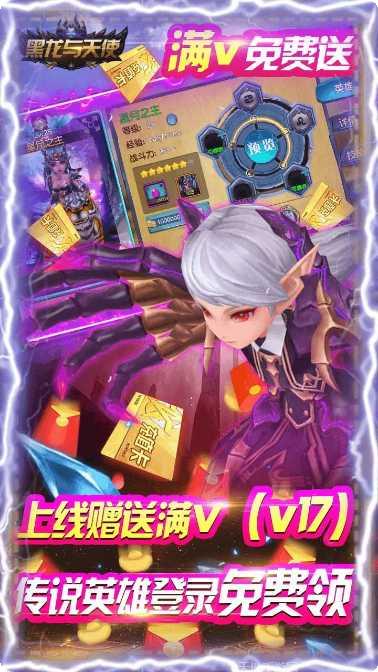 黑龙与天使每日免费充值