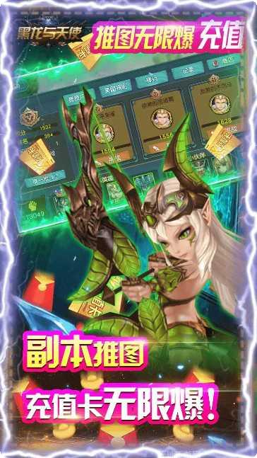 黑龙与天使无限送充值