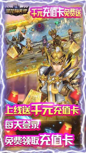 黑龙与天使天天领好礼