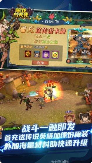 黑龙与天使充值福利