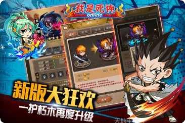 我是死神360版最新版本