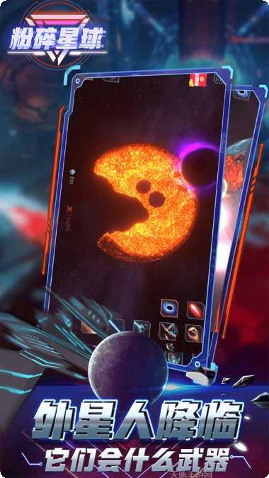 粉碎星系射击ios版本