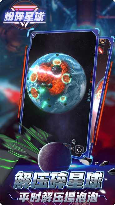 粉碎星系射击玩法攻略