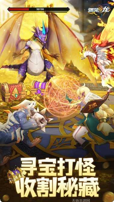 遇见龙游戏攻略